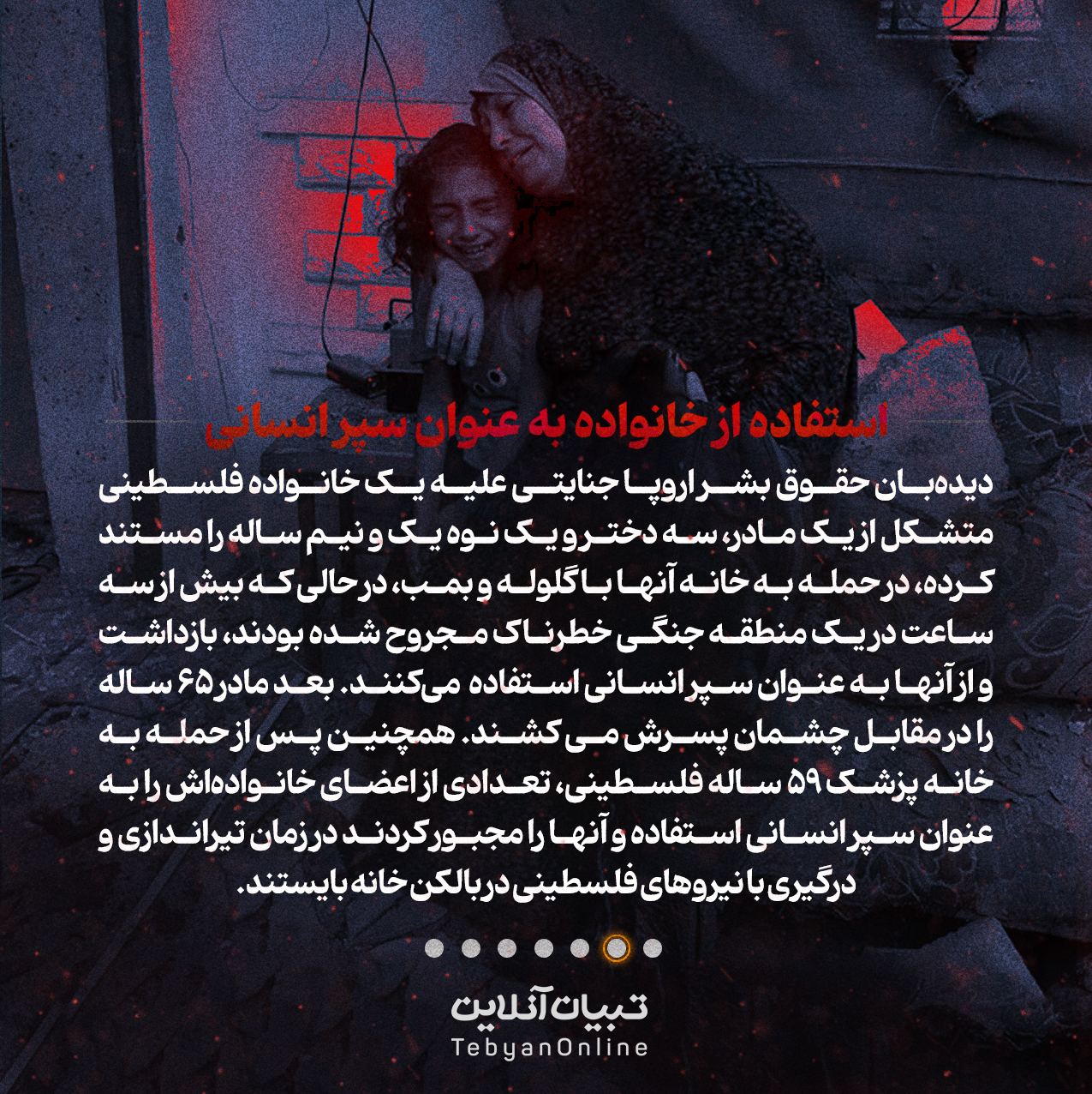 روایت دردناک جوان فلسطینی