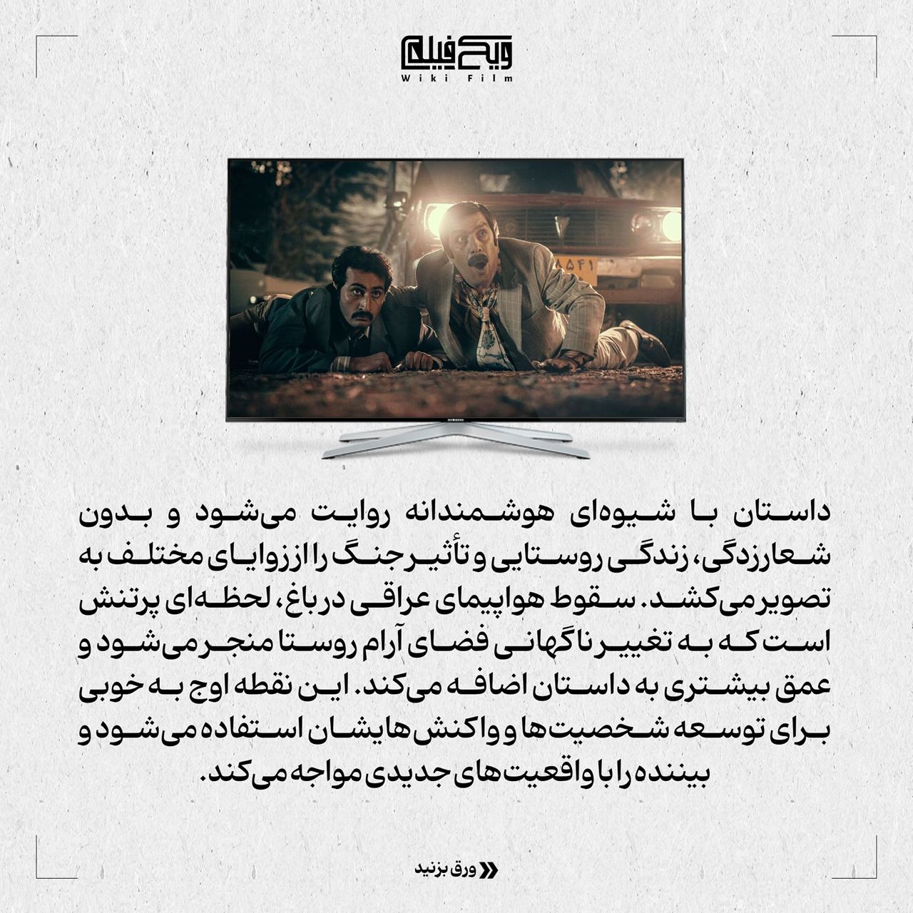 فیلم باغ کیانوش ، نوستالژی دهه شصیتی‌ها ،  سینما ، داستان ، سینمای ایران ،