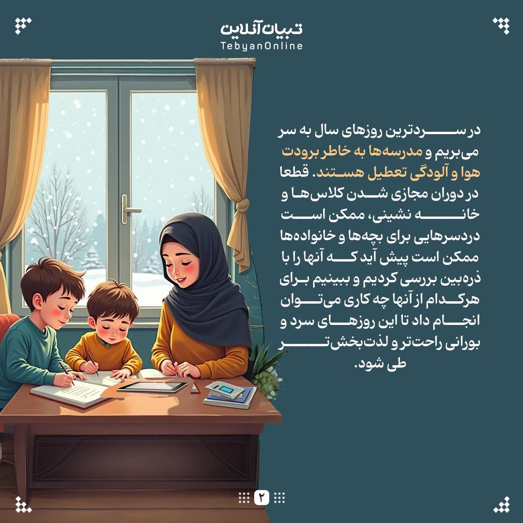  چند توصیه خانوادگی برای روزهای تعطیل ،