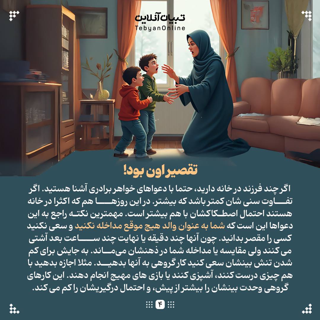  چند توصیه خانوادگی برای روزهای تعطیل ،