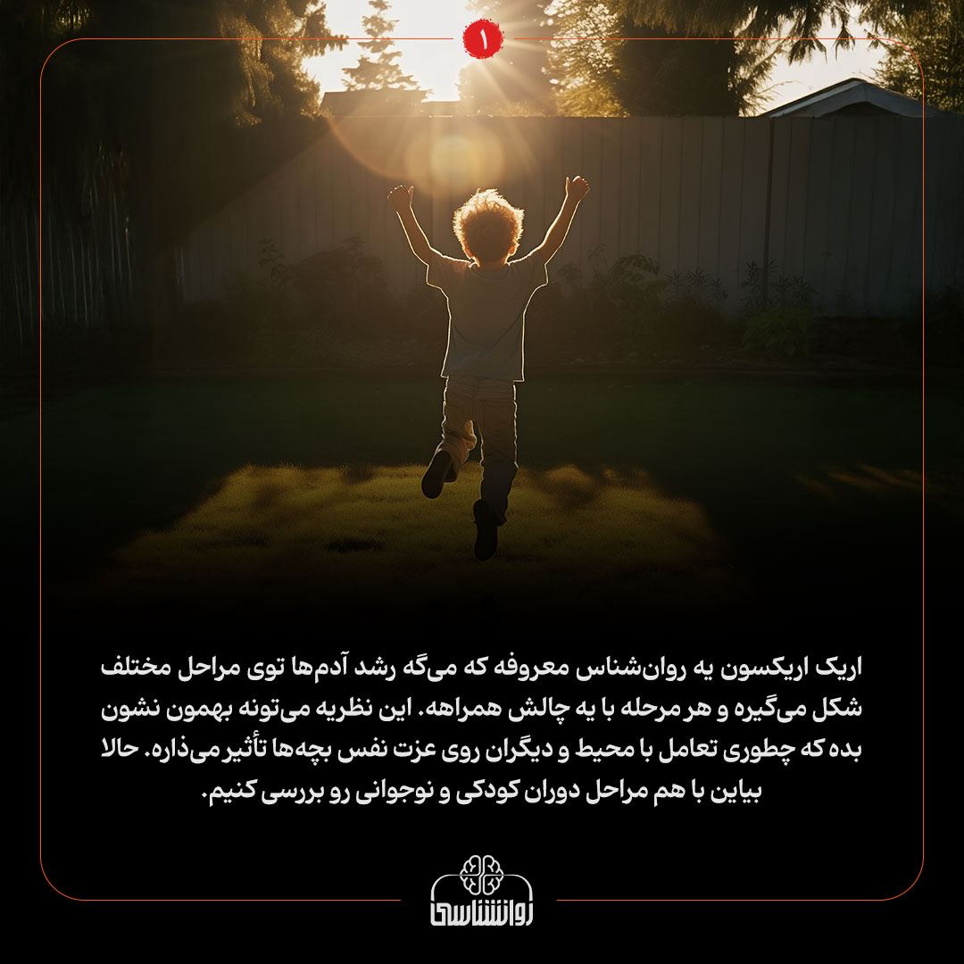 عزت نفس ، عزت نفس بچه‌ها،