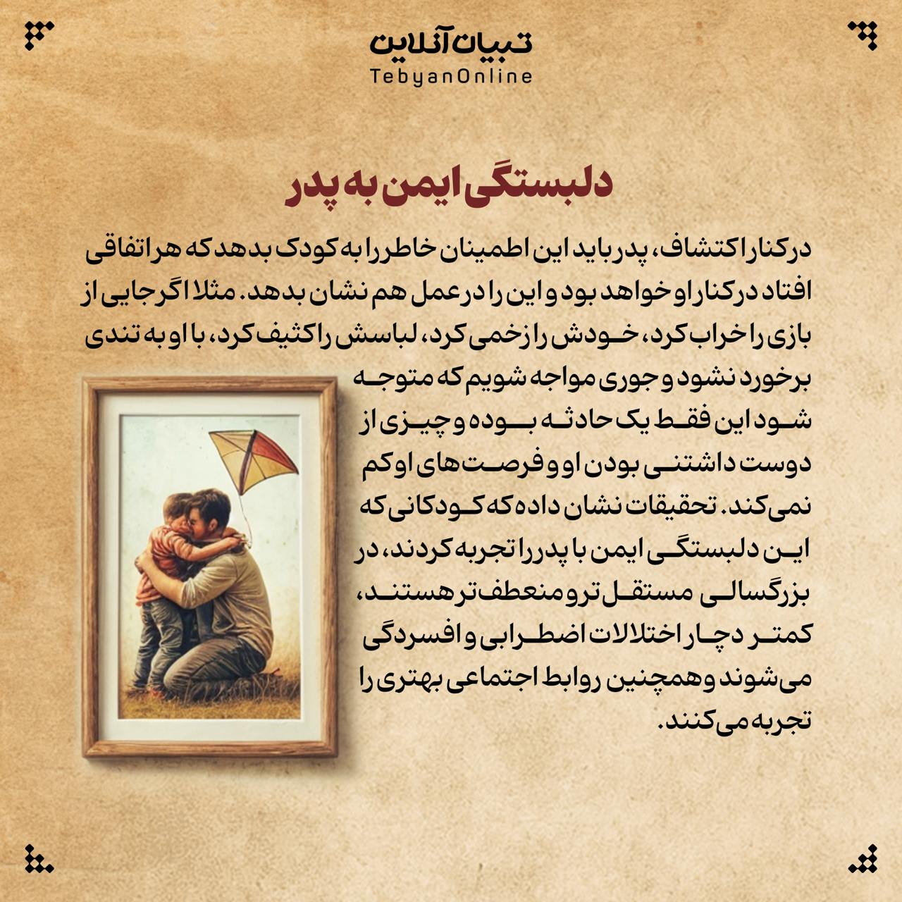 پدر، کودک، روابط اجتماعی 