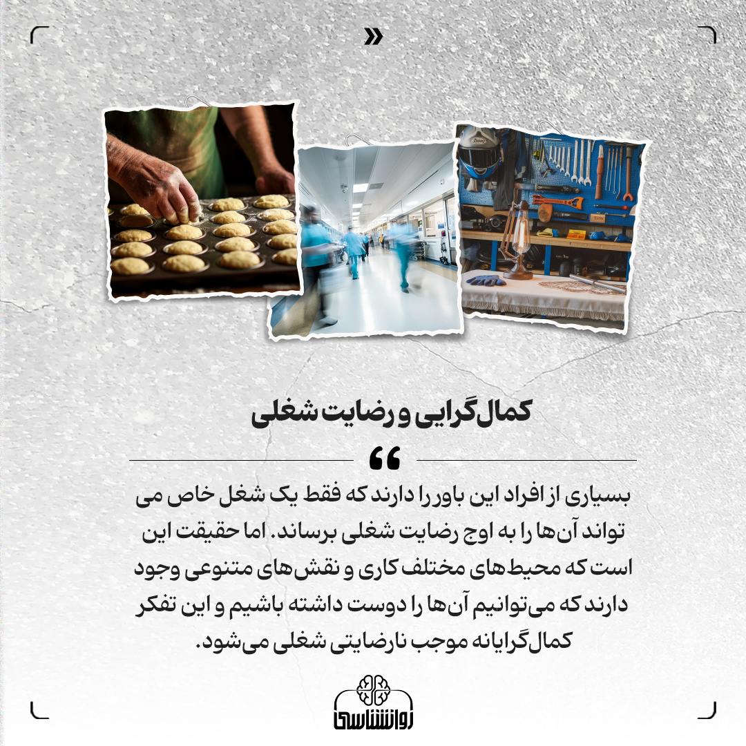  آیا واقعاً شغل رویایی وجود دارد، شغل رویایی، شغل، 