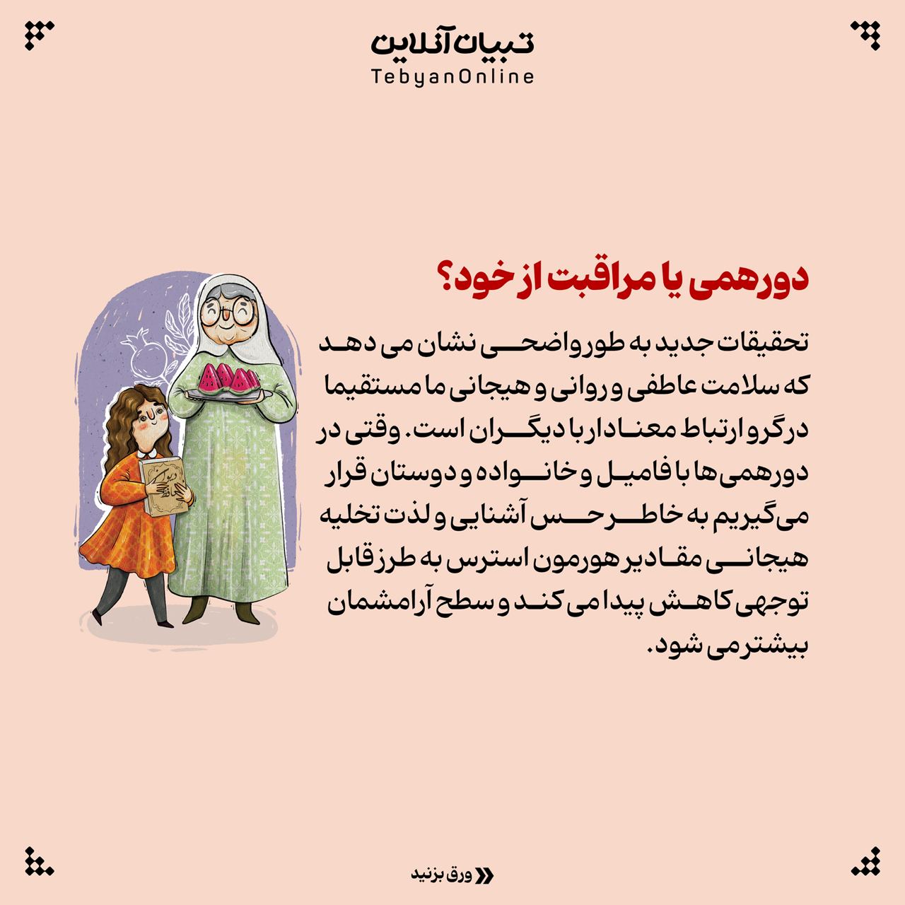 یلدا، دورهمی، جشن