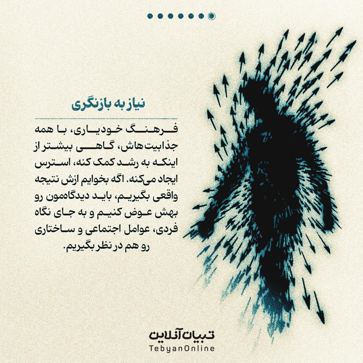 پشت پرده فرهنگ خودیاری، خودیاری ابزاری برای پیشرفت فردی، مهارت زندگی، سبک زندگی، خودیاری، 