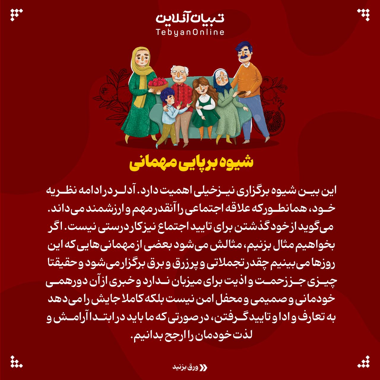 یلدا، دورهمی، جشن