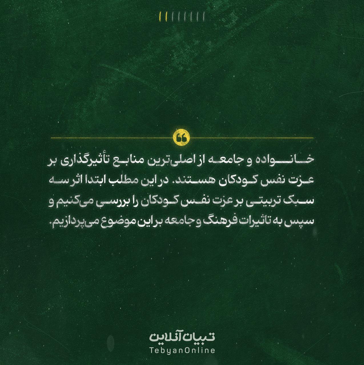 عزت نفس، فرهنگ، جامعه، کودکان