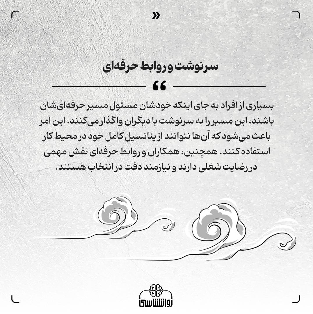  آیا واقعاً شغل رویایی وجود دارد، شغل رویایی، شغل، 