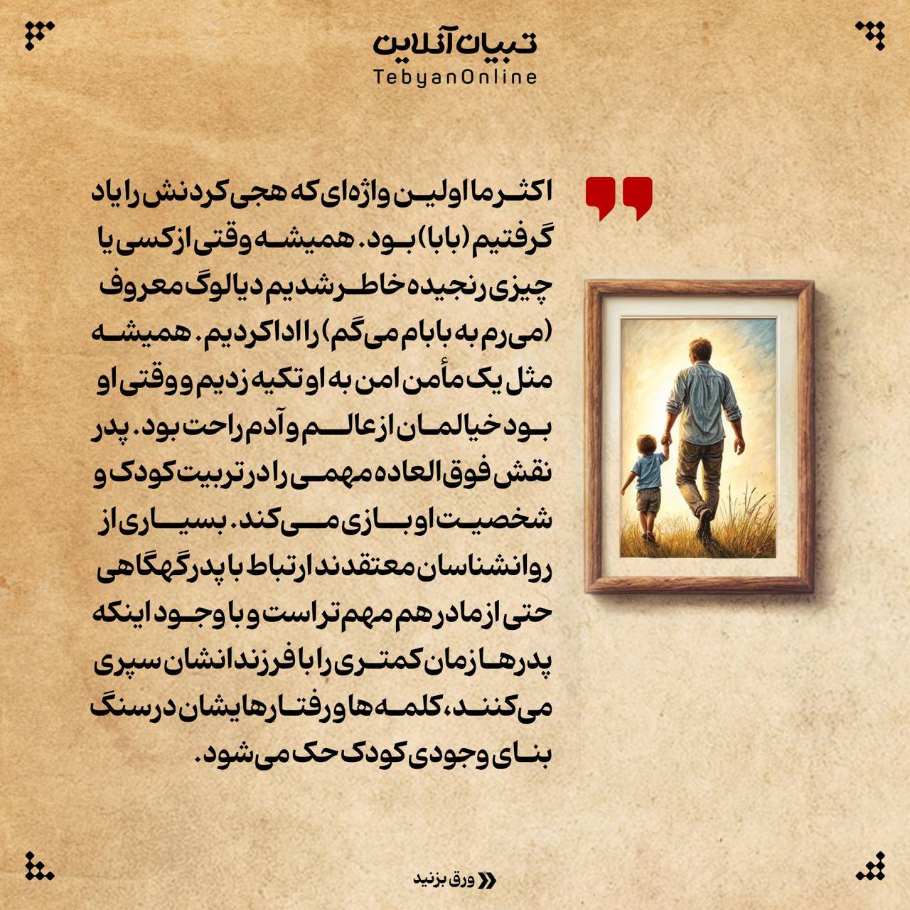 پدر، کودک، روابط اجتماعی 