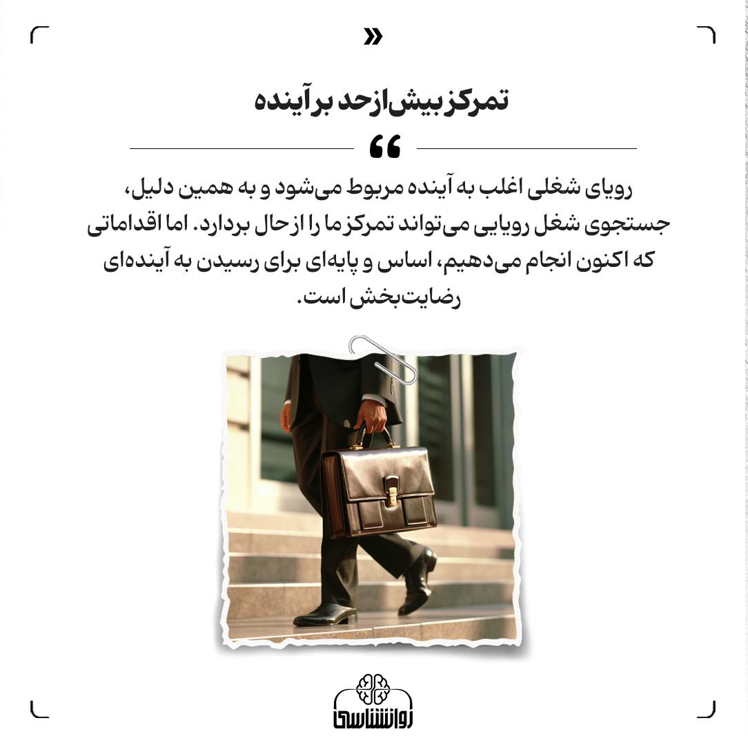  آیا واقعاً شغل رویایی وجود دارد، شغل رویایی، شغل، 