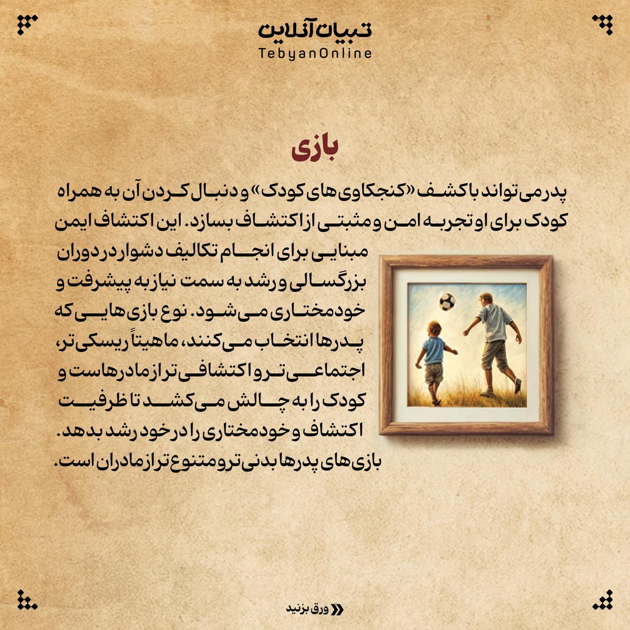 پدر، کودک، روابط اجتماعی 