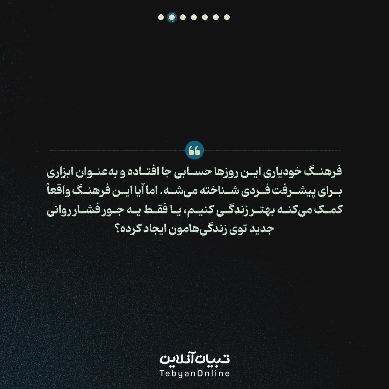 پشت پرده فرهنگ خودیاری، خودیاری ابزاری برای پیشرفت فردی، مهارت زندگی، سبک زندگی، خودیاری، 
