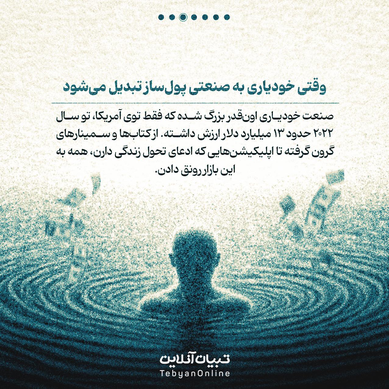 پشت پرده فرهنگ خودیاری، خودیاری ابزاری برای پیشرفت فردی، مهارت زندگی، سبک زندگی، خودیاری، 