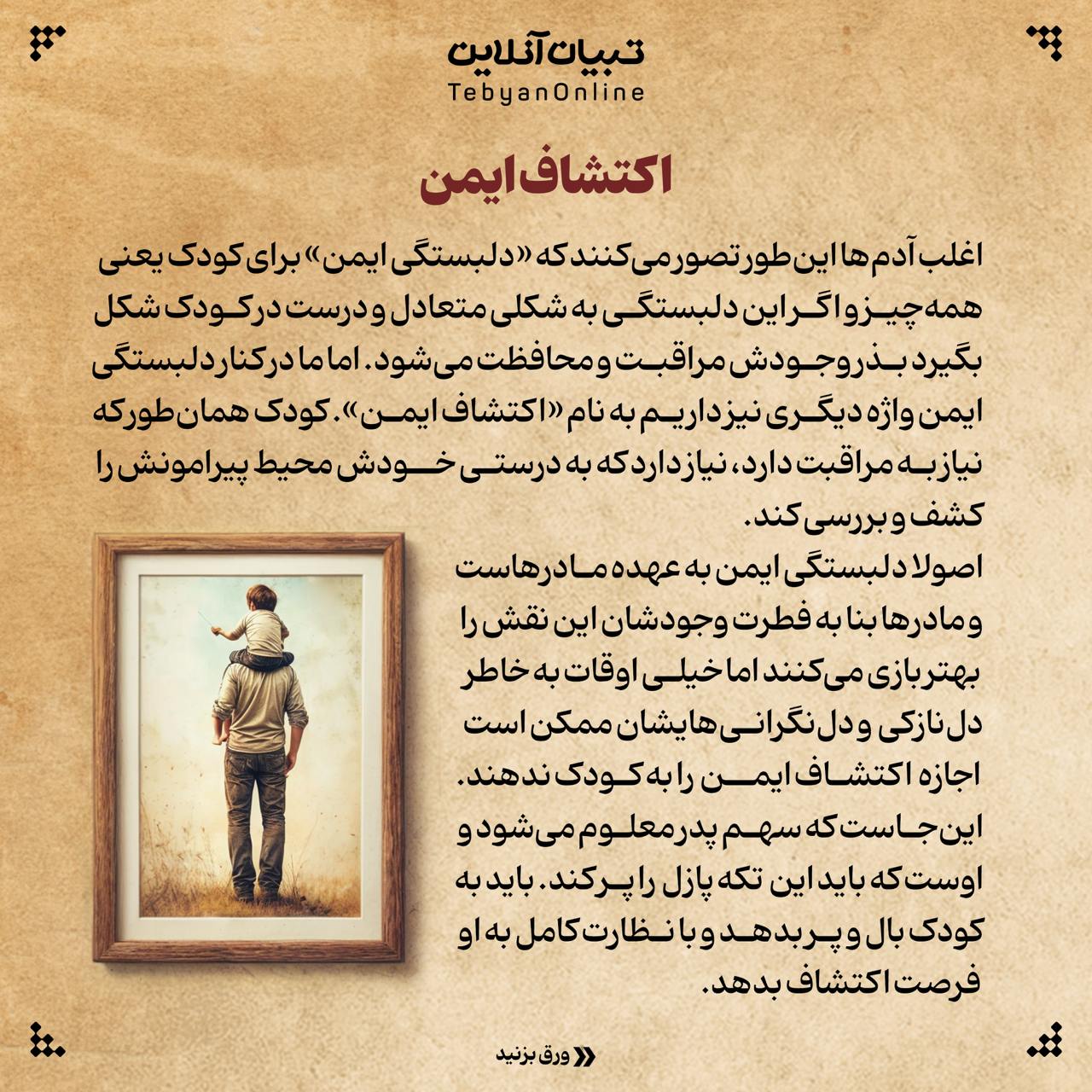 پدر، کودک، روابط اجتماعی 