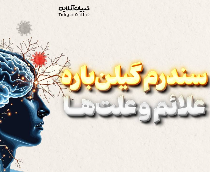 سندرم گیلن‌باره، علائم و علت‌ها