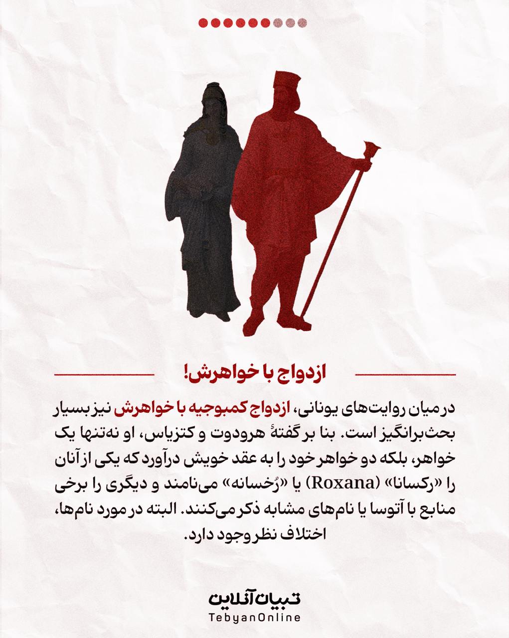  علی اوجی ، برنامه‌ جوکر،  پادشاهان هخامنشی ایران، شوخی با  کمبوجیه پادشاه هخامنشی در برنامه جوکر،