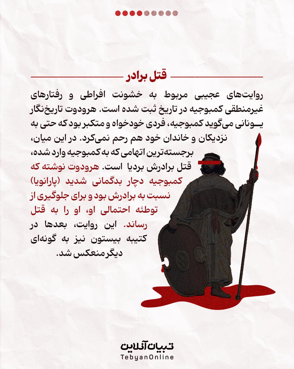  علی اوجی ، برنامه‌ جوکر،  پادشاهان هخامنشی ایران، شوخی با  کمبوجیه پادشاه هخامنشی در برنامه جوکر،