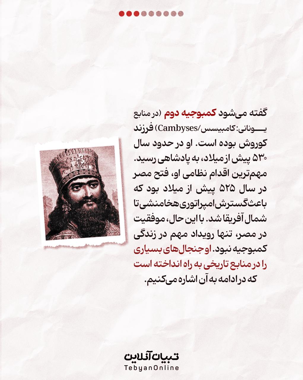  علی اوجی ، برنامه‌ جوکر،  پادشاهان هخامنشی ایران، شوخی با  کمبوجیه پادشاه هخامنشی در برنامه جوکر،