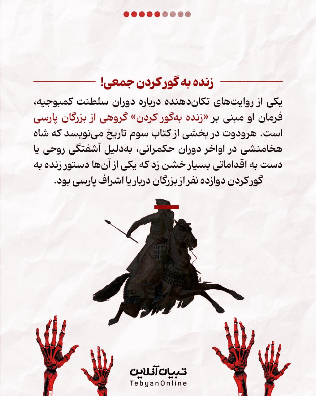  علی اوجی ، برنامه‌ جوکر،  پادشاهان هخامنشی ایران، شوخی با  کمبوجیه پادشاه هخامنشی در برنامه جوکر،