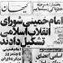شورای انقلاب