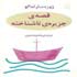 در جستجوی من ناشناخته
