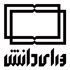 انتشارات ورای دانش