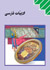 نمونه سوالات امتحانی