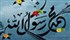 محمد رسول الله