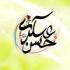 امام حسن عسگری