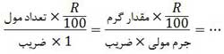 بازده واکنش های شیمیایی